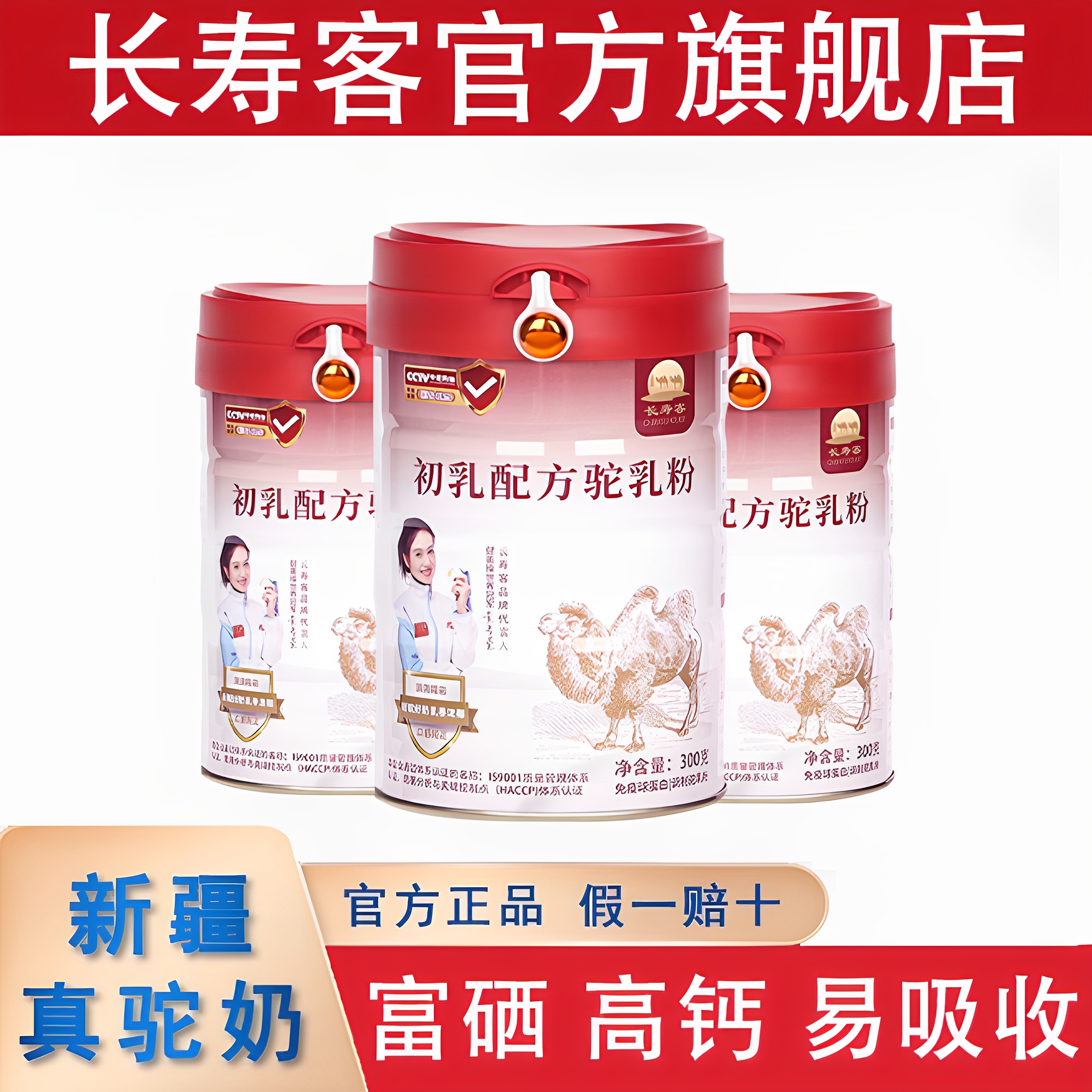 长寿客新疆骆驼奶粉官方旗舰店