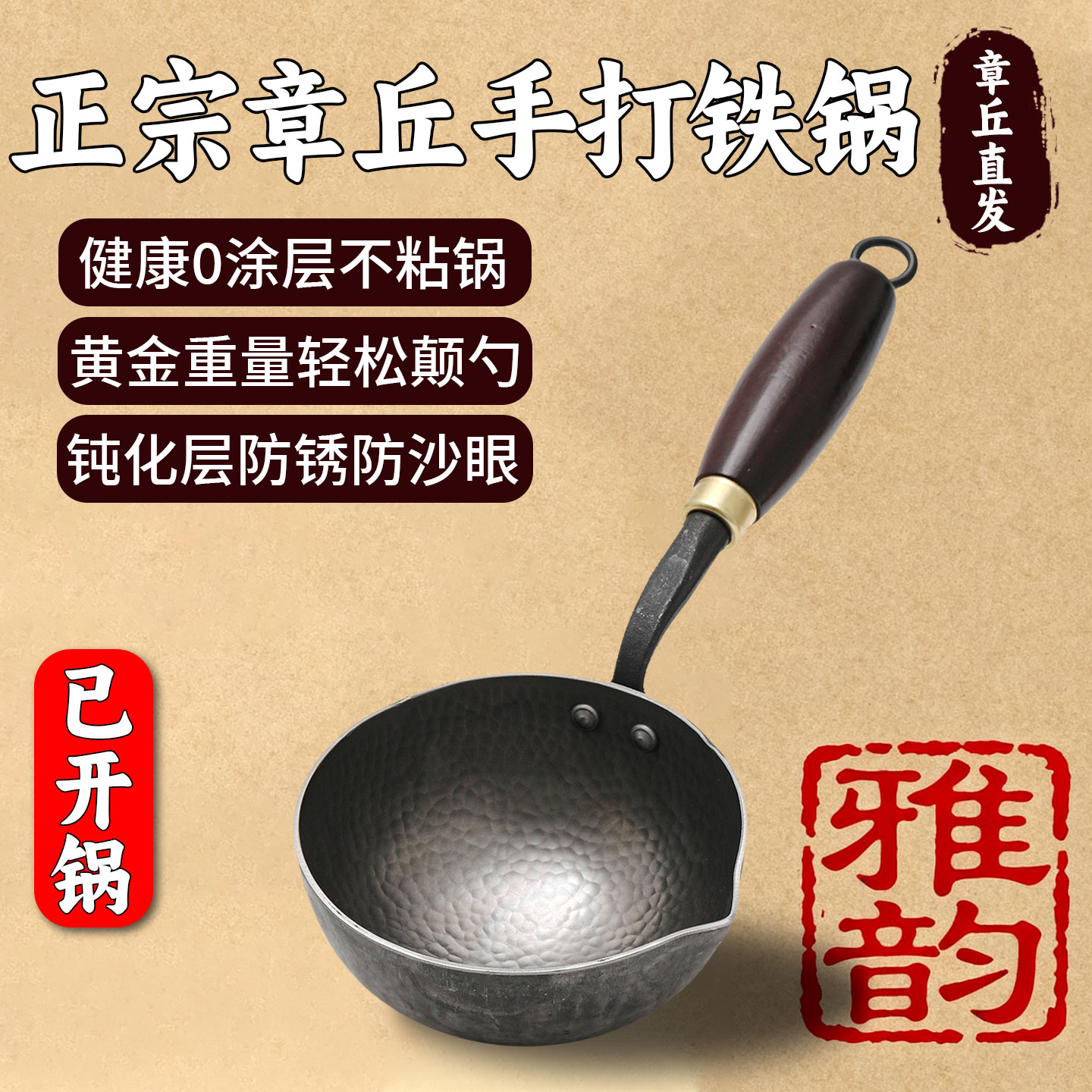 章丘泼油小锅长柄泼油锅热油锅
