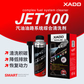 XADO哈多JET100汽油油路综合清洗剂 除积碳清洗喷油嘴改善动力