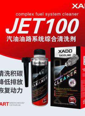 XADO哈多JET100汽油油路综合清洗剂 除积碳清洗喷油嘴改善动力