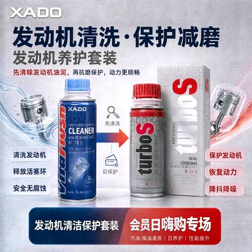 XADO哈多机油添加剂抗磨护环