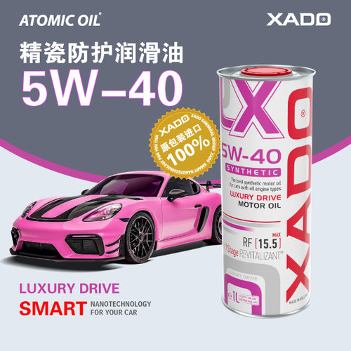 XADO精瓷系列全合成机油