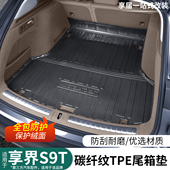享界S9T专用TPE后备箱垫防刮耐磨尾箱垫汽车防水无异味改装 配件