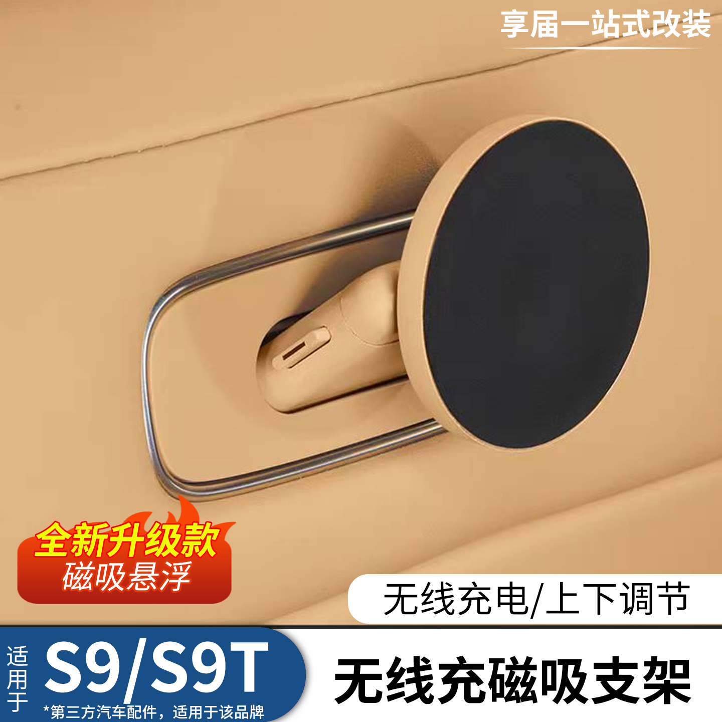 享界S9/S9T磁吸接口魔吸手机支架