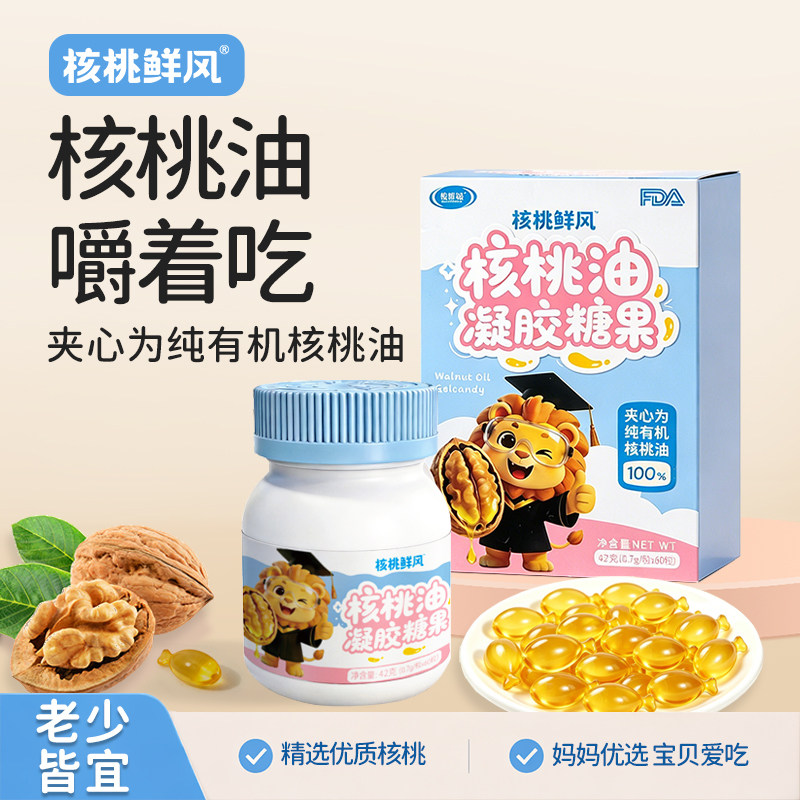 核桃鲜风核桃油凝胶糖果有机核桃油婴儿食用宝宝食用油辅食