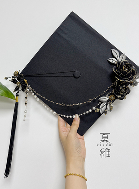 原创手作非遗缠花黑金牡丹花流苏蝴蝶挂饰学士帽硕士帽毕业帽