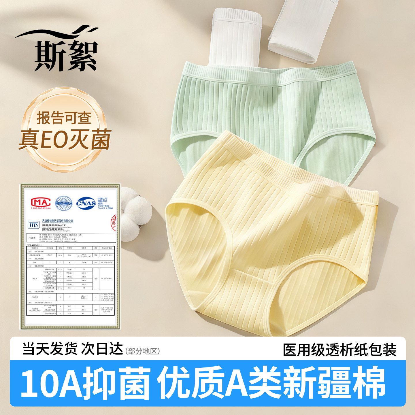斯絮一次性内裤纯棉女内裤