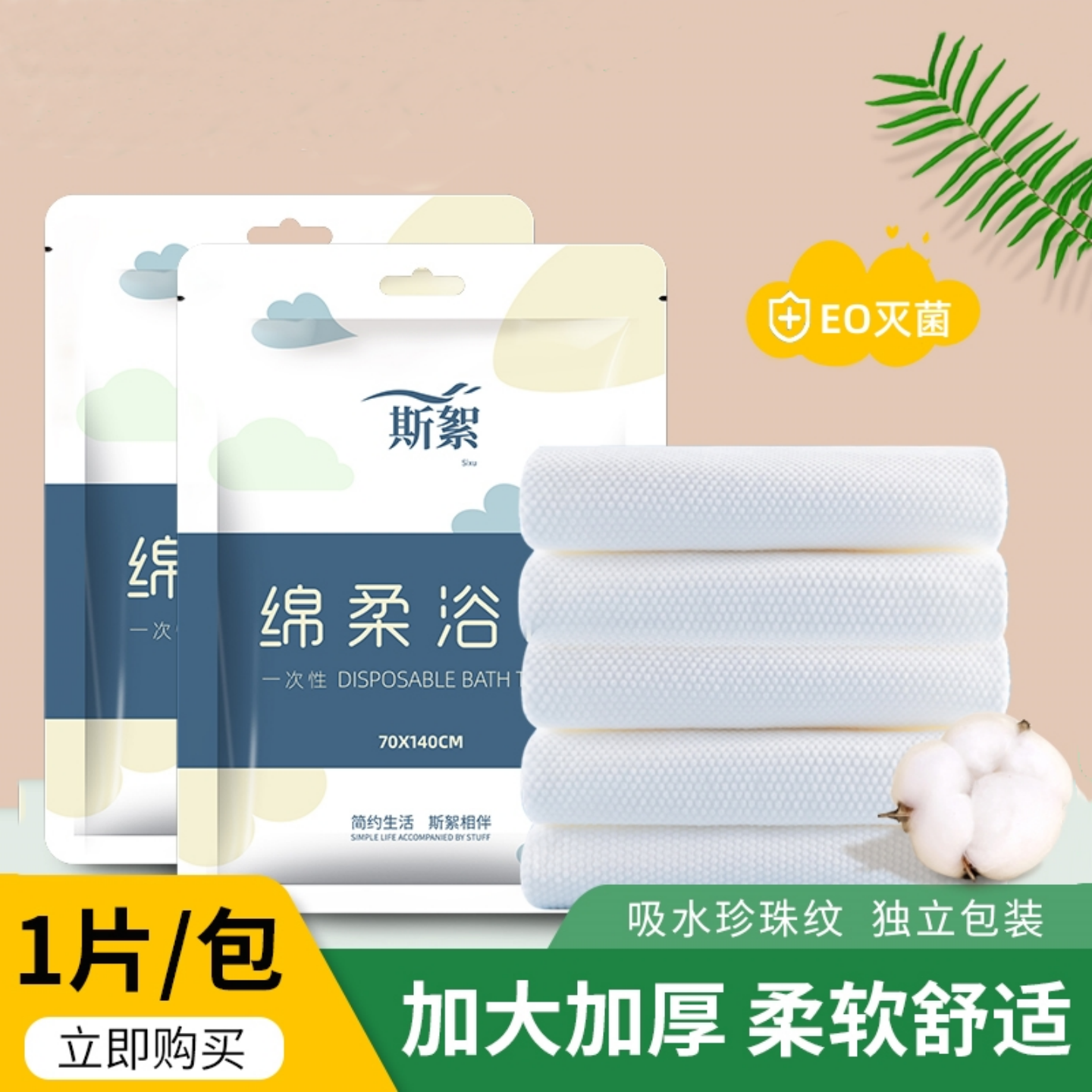 加大一次性浴巾独立包旅纯棉行装