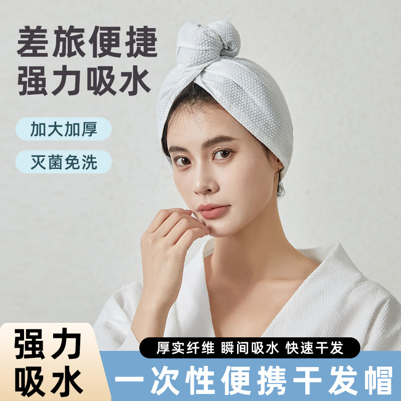 一次性干发帽包头发加厚一次性浴巾毛巾旅游用品旅行装女超强吸水图片