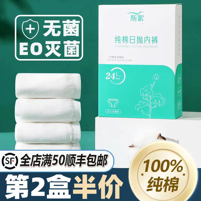 女纯棉无菌一次性内裤免洗旅游