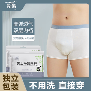 一次性竹纤维内裤男士旅行平角无菌四角三角短裤款男式大码纸男生