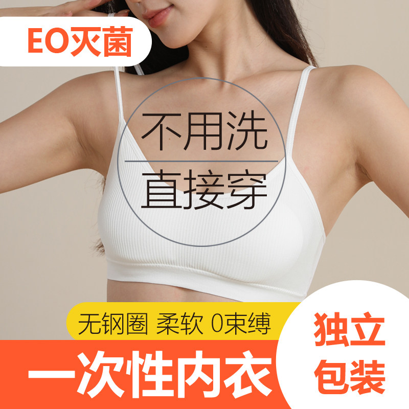 一次性内衣文胸内裤胸罩套装女灭菌免洗独立包装旅游用品日抛短裤图片