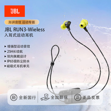 JBL Run3 BT有线耳机入耳式运动跑步游戏电竞音乐3.5mm耳机圆头