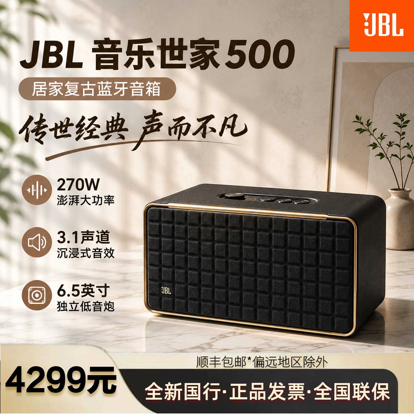 JBL音乐世家A500复古音箱图片