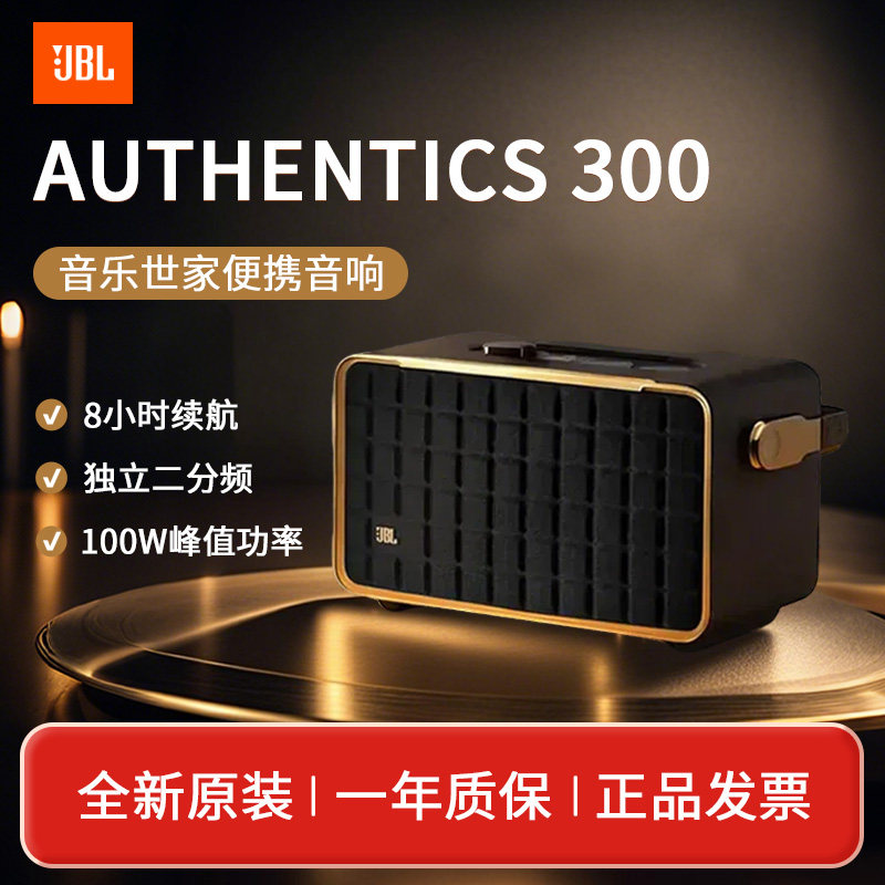 JBL音乐世家A300 无线蓝牙音箱WiFi手提户外家用轻奢复古音箱礼物