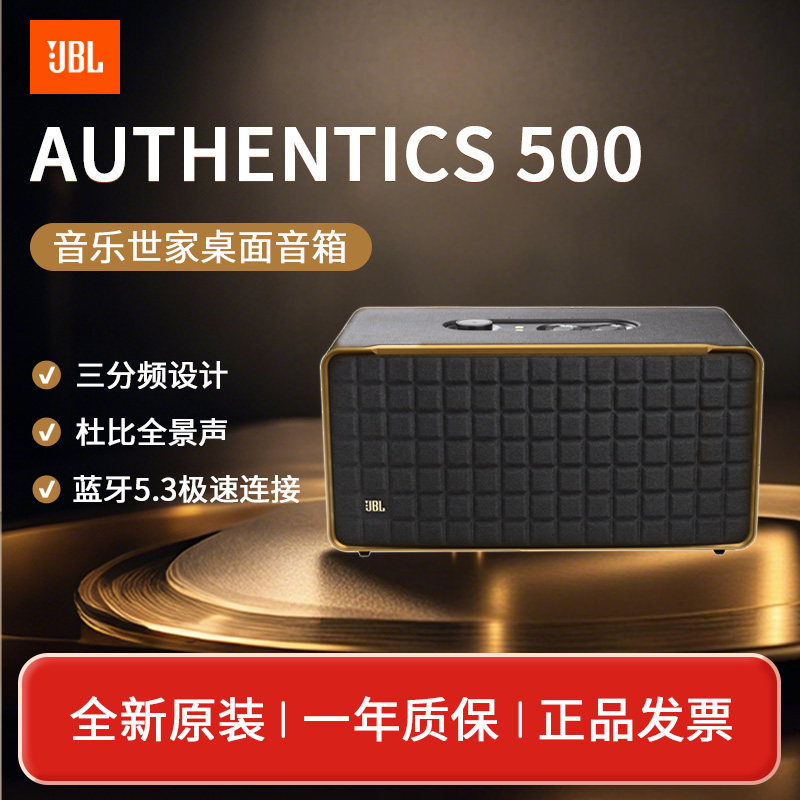 JBL音响音乐世家AUTHENTICS500杜比全景声蓝牙音响wifi复古音箱