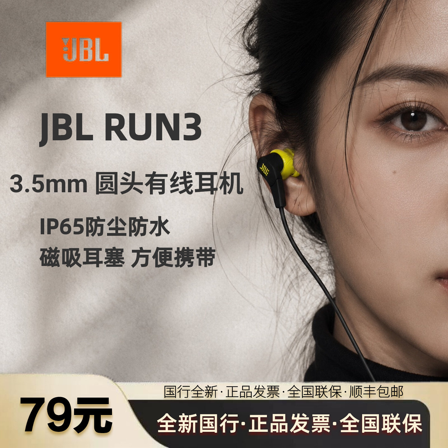 JBLRun3有线运动耳机圆头图片