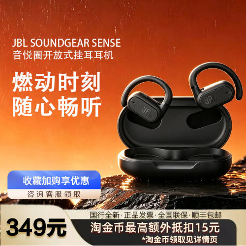 JBLSoundgearsense音悦圈挂耳