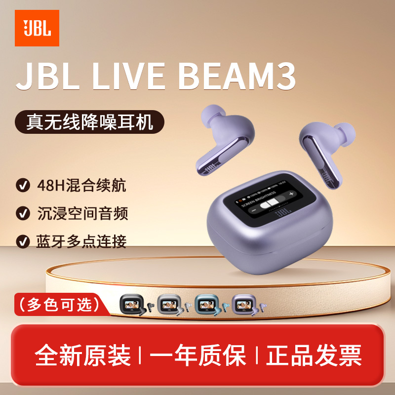 JBL新品无线降噪蓝牙耳机触控屏