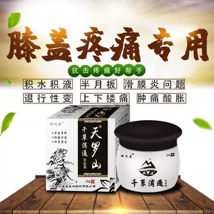 拍2送1钟太医天罗山千草消通抑菌膏膝盖关节积液疼痛半月板损伤膏