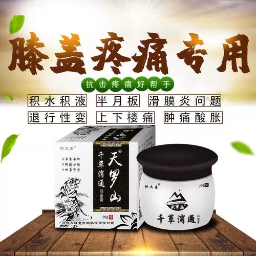 膝盖关节积液疼痛半月板损伤膏