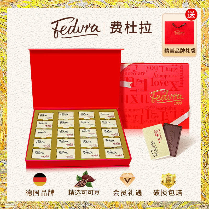 费杜拉Fedura赌神同款巧克力礼物