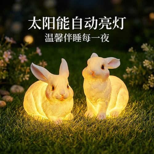 太阳能兔子草坪装饰灯防水防晒