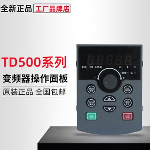 操作专用面板键盘T5深圳三相重载 面板变频器00频控制系列台控制