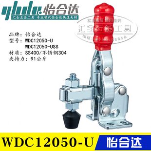 压紧120原装 WDC50夹钳快速夹具 夹UU直120 SS垂50 替代怡合达肘 式