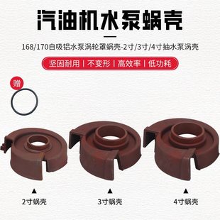 24寸外壳寸自吸泵铁汽油抽水机罩配件3寸外叶轮蜗涡轮壳水泵涡壳