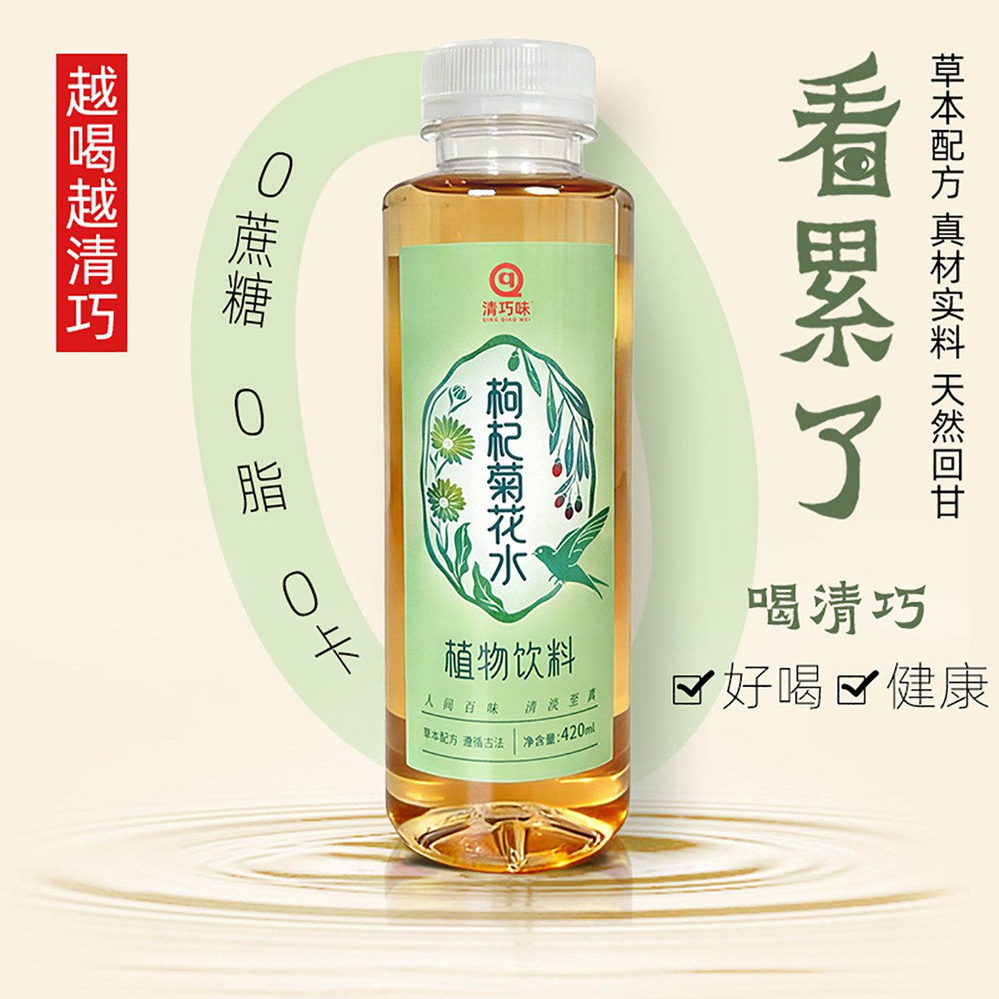清巧味枸杞胎菊花决明子茶看累了0蔗糖0卡0防腐凉茶饮料健康饮品图片