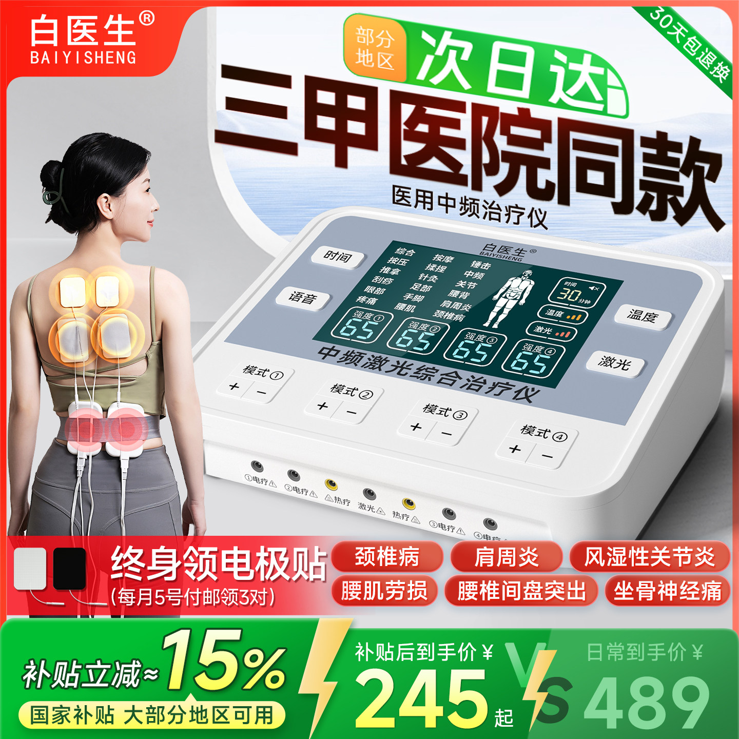 白医生中频脉冲电疗仪家用针灸疏通经络理疗仪治疗机医院医用同款