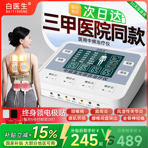 医用同款|白医生中频按摩治疗仪
