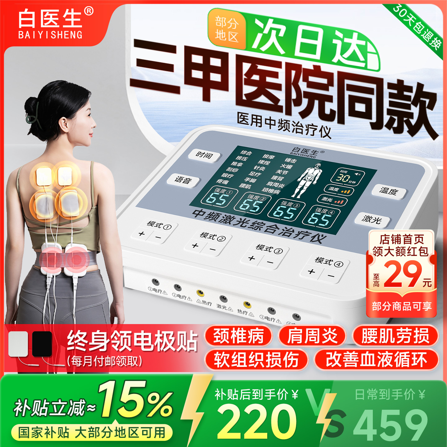 【医院同款】白医生中频治疗仪