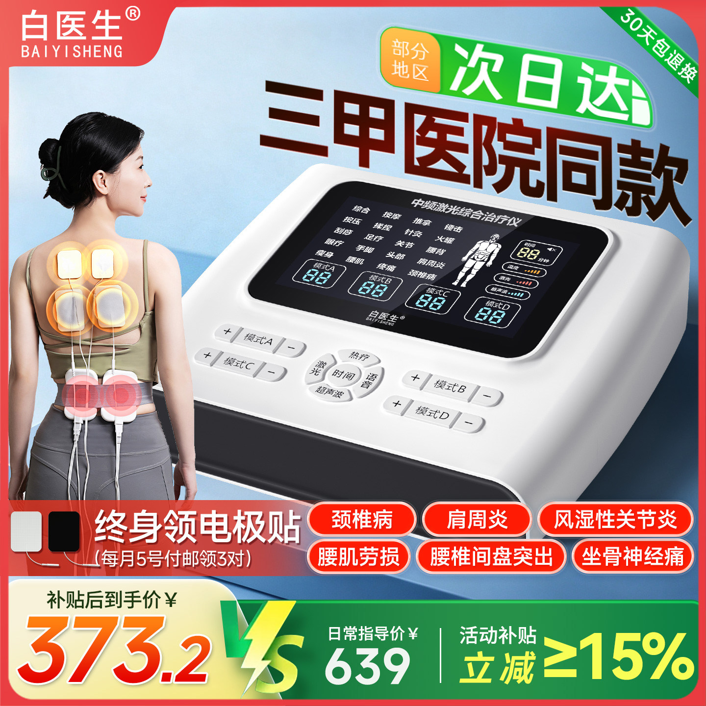 中频脉冲电疗仪家用针灸理疗器治疗机中医院老人疏通经络按摩同款 - 实物图