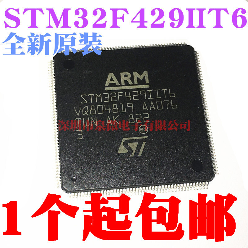 全新原装 STM32F429IIT6 LQFP176