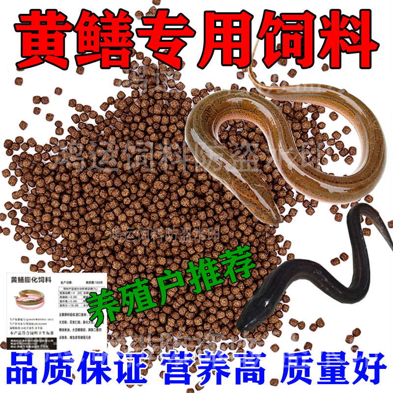厂家发货黄鳝饲料养殖专用