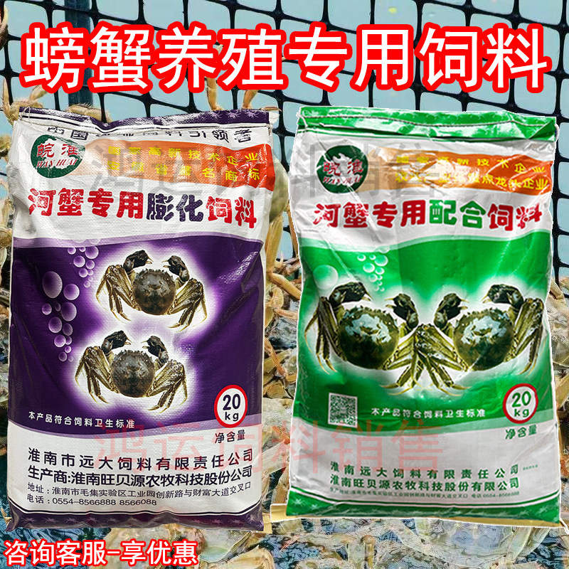 螃蟹饲料膨化配合饲料