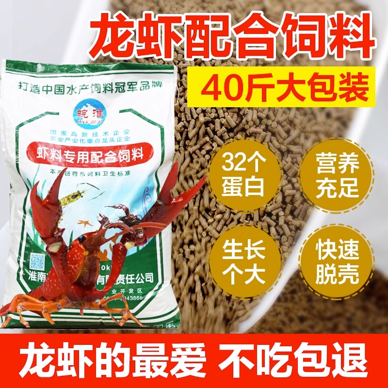 小龙虾饲料32高蛋白养殖虾蟹专用饲料膨化颗粒含脱壳素40斤整包