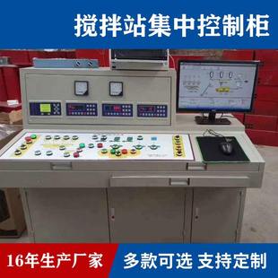 水稳搅拌混机凝土搅站中控制集柜型搅拌机自动控制系拌统