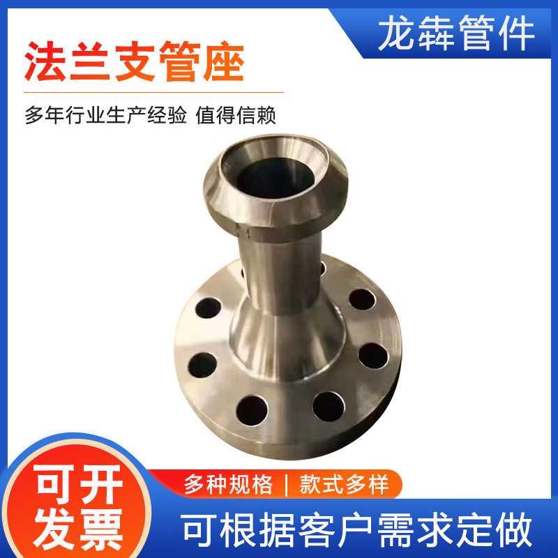 锻制法螺纹承插管焊管接长高径法兰支管座短管支台鞍型兰联轴器