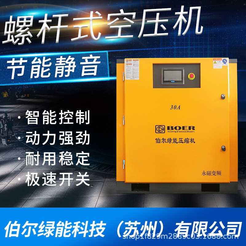 伯尔压EVH-50绿能永磁变频螺杆空机式空压.///工业级气缩机