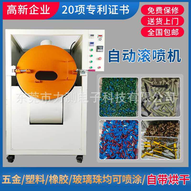 小机五金工件自动烤漆厂家眼滚气机塑SM-0015胶自动滚喷机喷五金