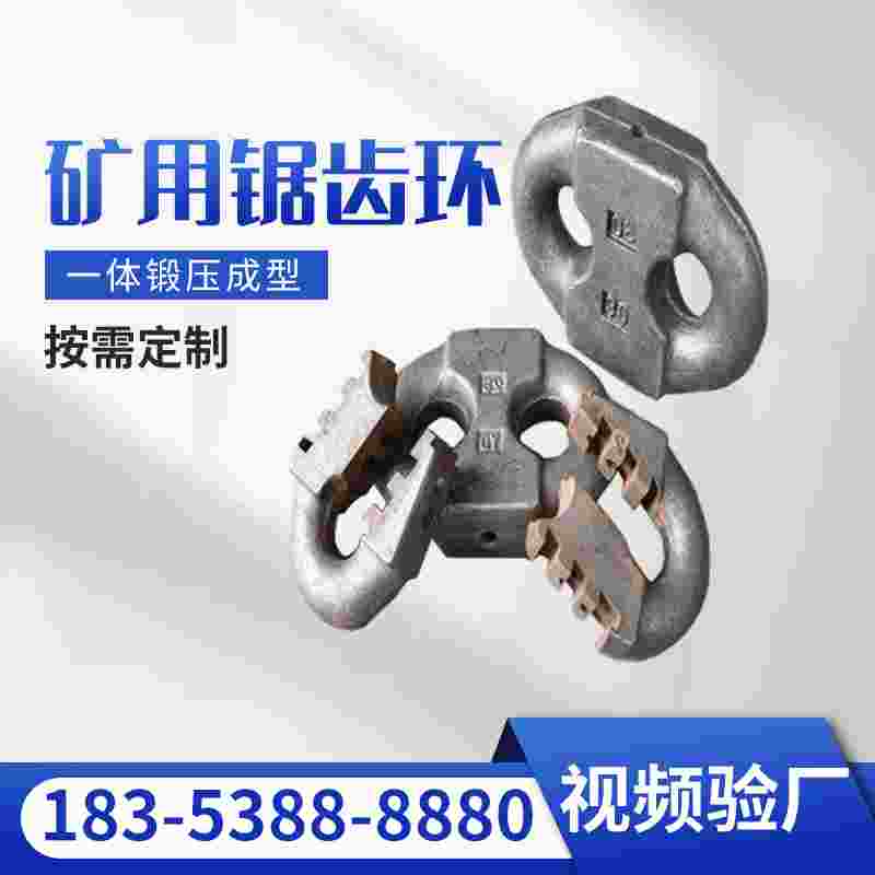 矿用圆环链扁接链环板梯机平配件锯齿环开口式环起重刮吊装锯齿环