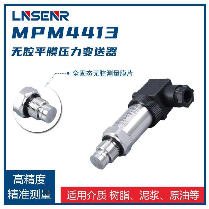 领胜无平膜压力变堵送器-耐OAF防型磨腔应变式平膜压力传感器