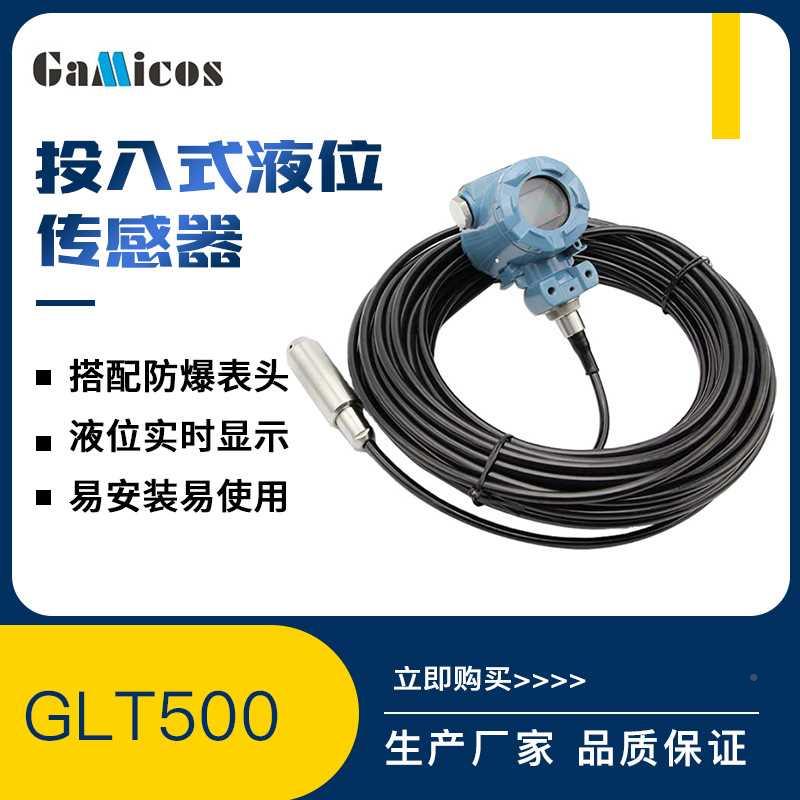 量程投入式计液变送式器投入液位投入FKV式液位位传感器