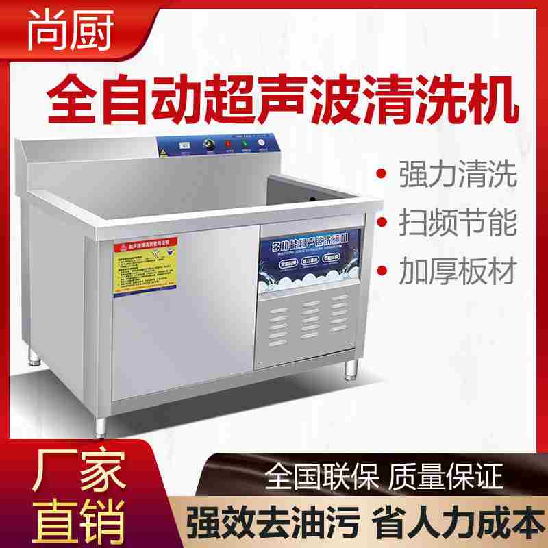 厨超店声尚波洗碗机全自动商用洗菜机饭店酒厨大型刷碗清洗房机
