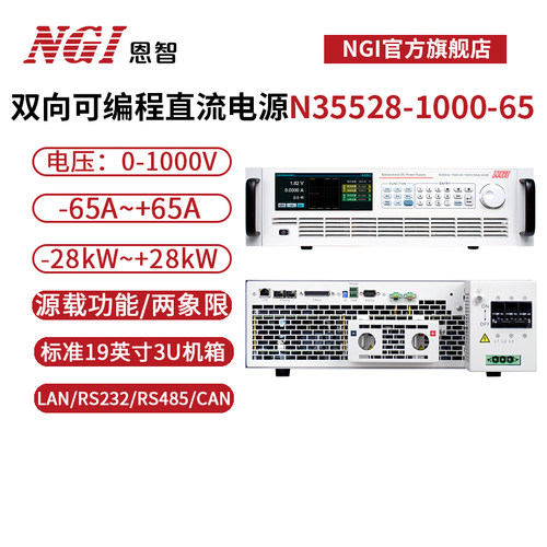 NGI恩智65A1000V可调压直流电源