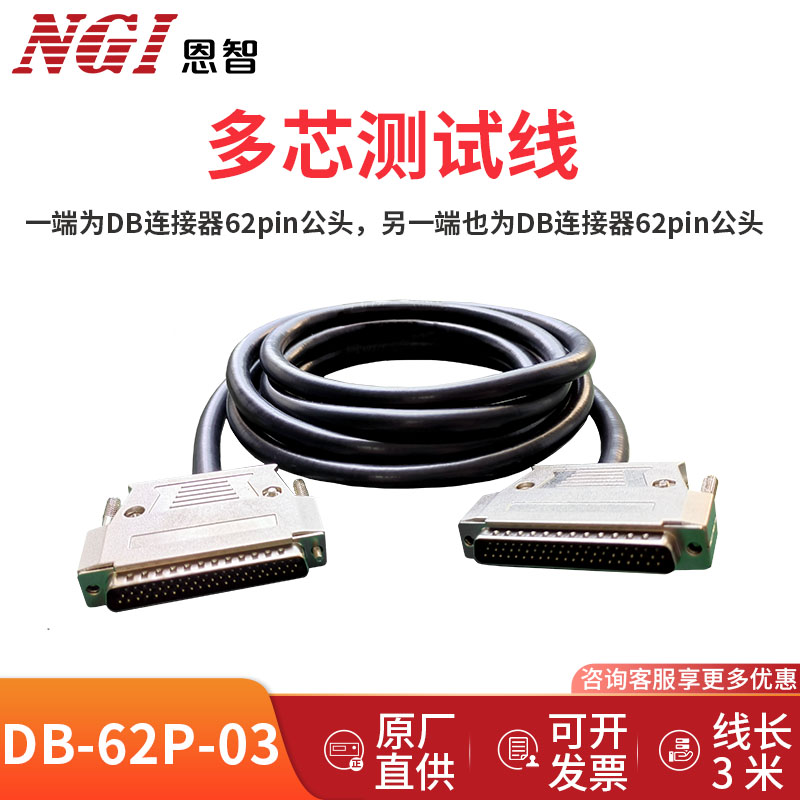 带屏蔽多芯线，线束根数为62