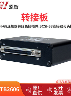 NGI恩智转接板 矩阵扩展模块 68pin绿色接插座 适用NXI-4301-1/48